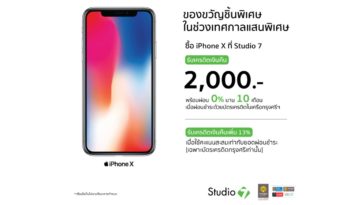 Krungsri Iphone X