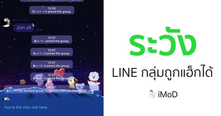 Line กลุ่มถูกแฮ็ก