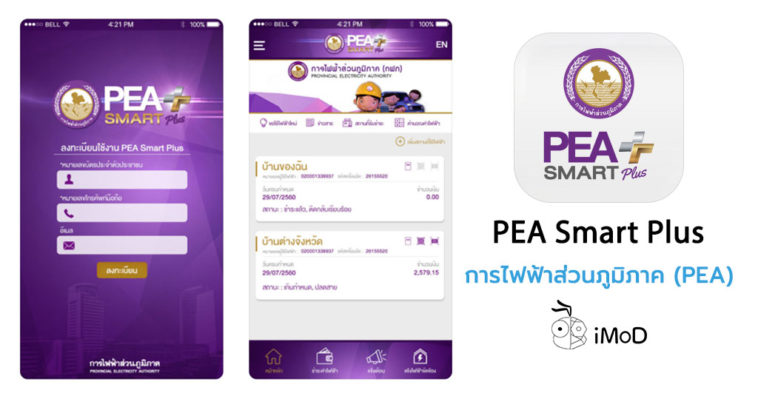 Pea Smart Plus 2 0 For Ios