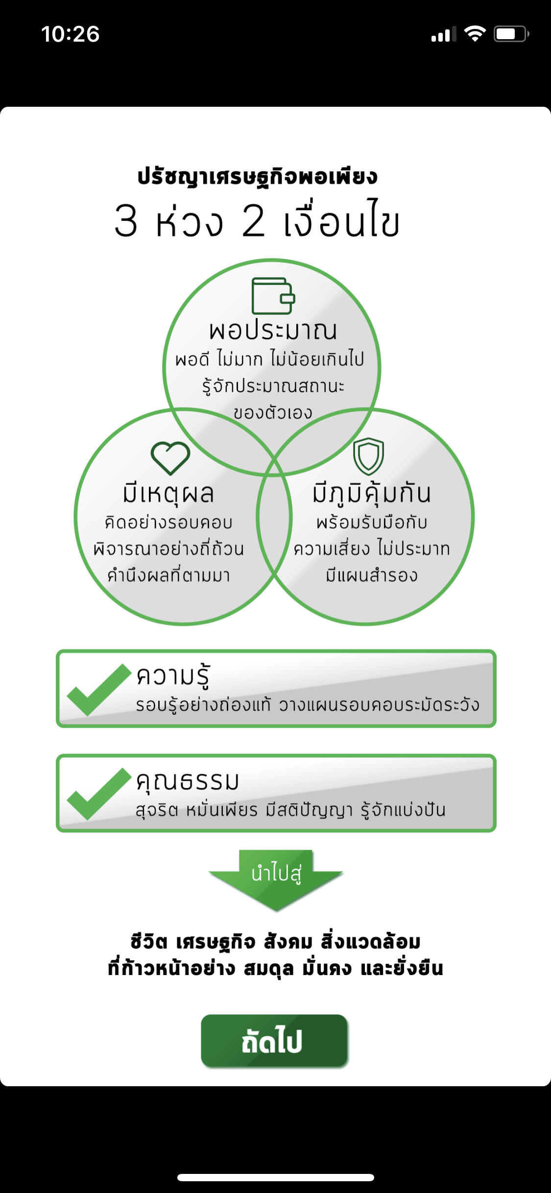 Pordee Ios App 2