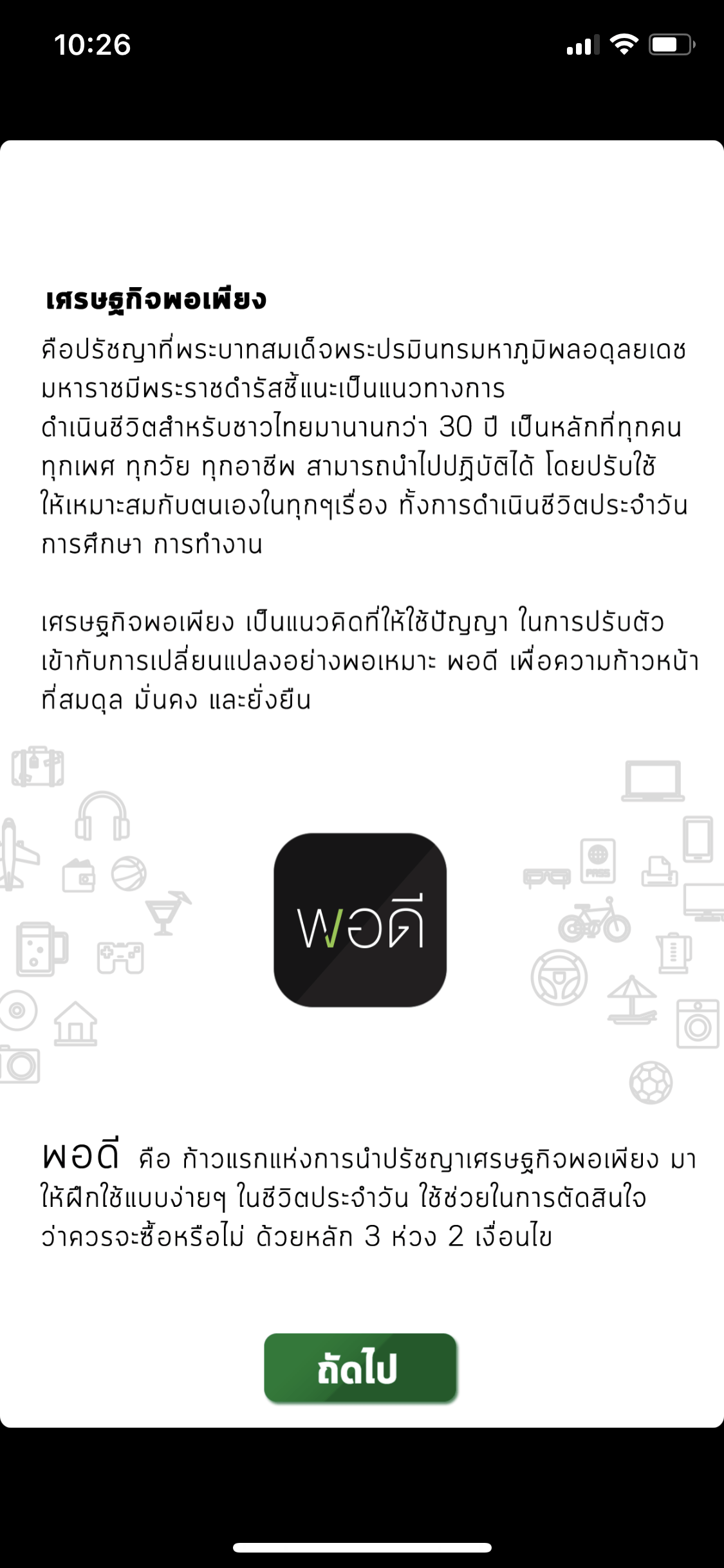 Pordee Ios App 3