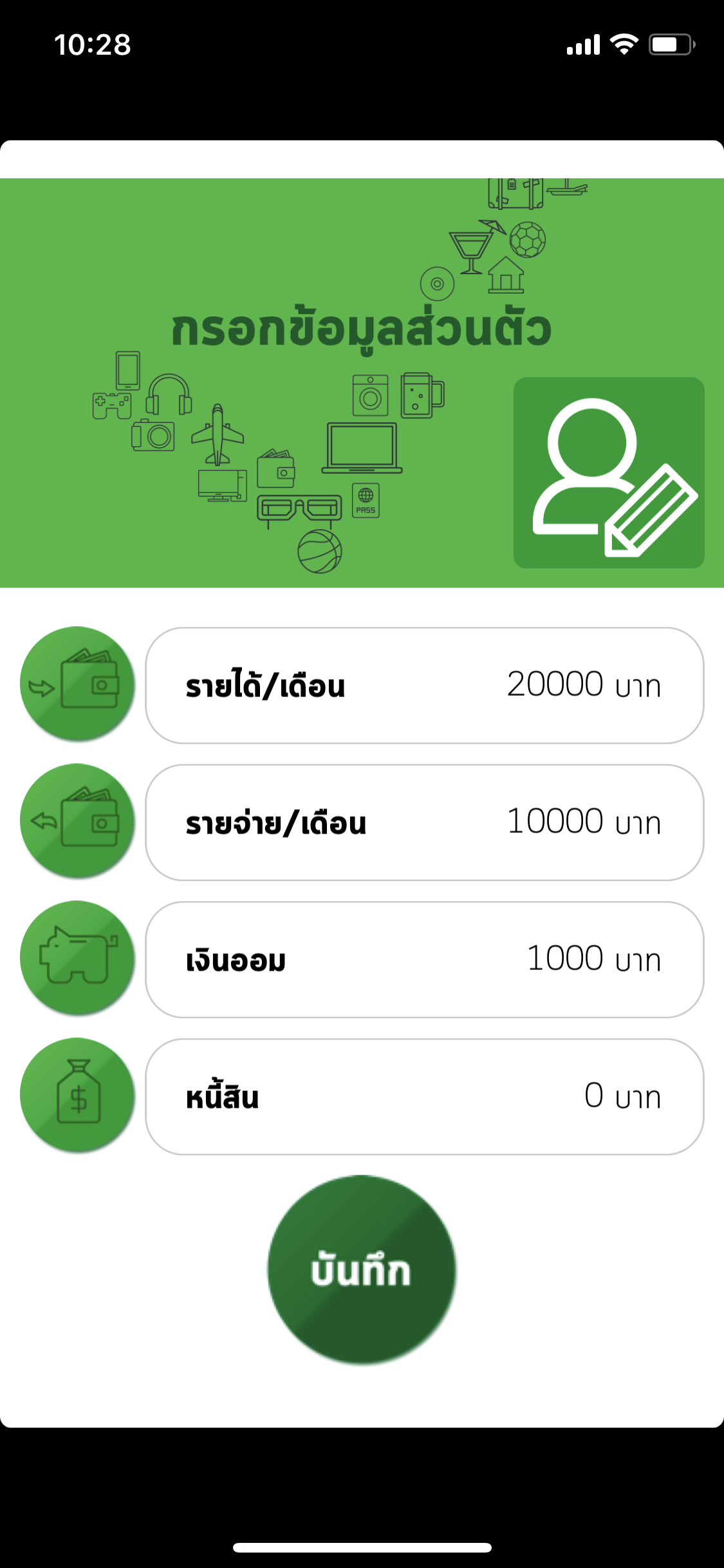 Pordee Ios App 4