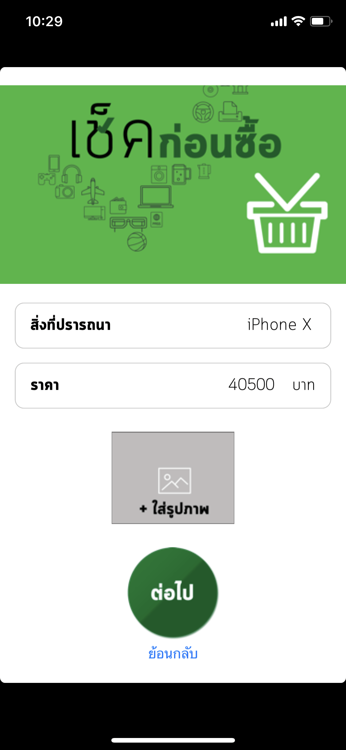 Pordee Ios App 6