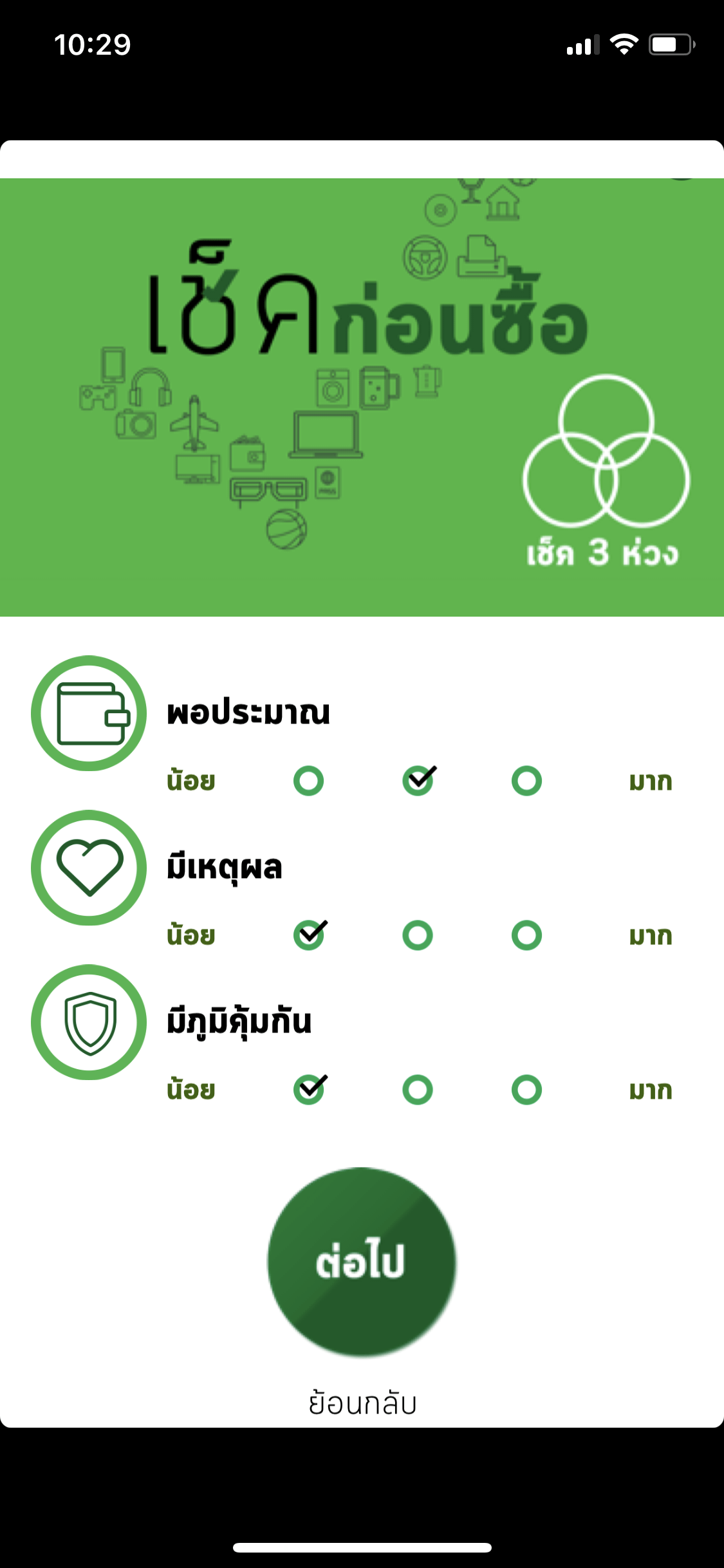 Pordee Ios App 7