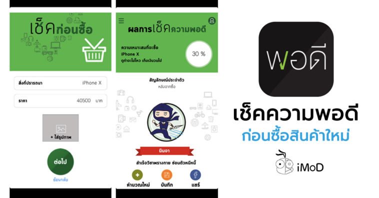 Pordee Ios App