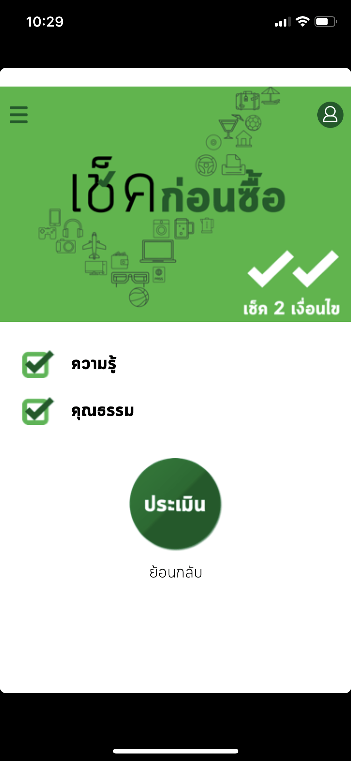 Pordee Ios App 8