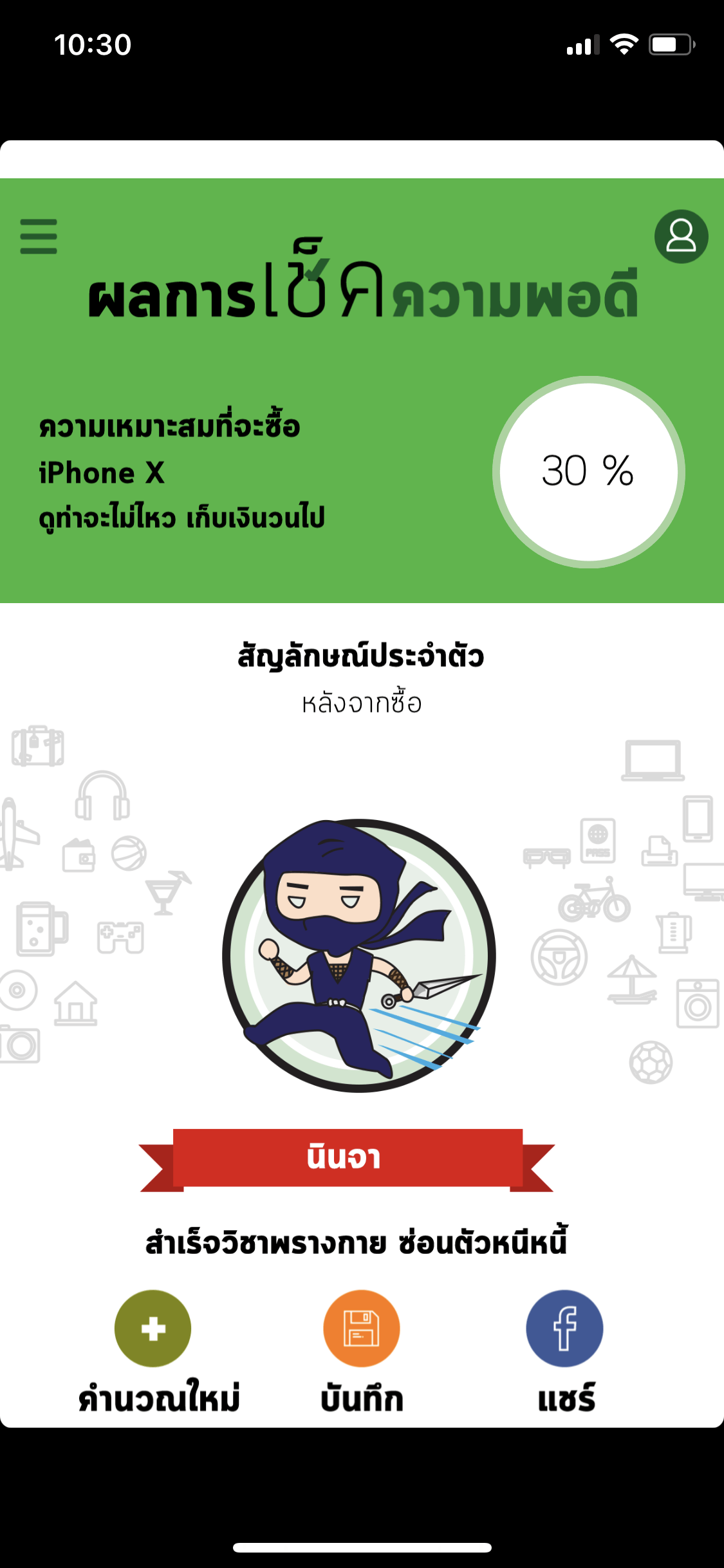 Pordee Ios App 9