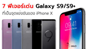 Samsung Galaxy S9 Top Feature Vs Iphone X