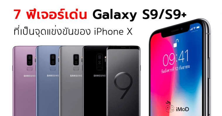 Samsung Galaxy S9 Top Feature Vs Iphone X