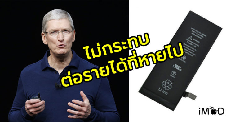 Tim Cook Battery Replacement