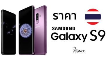 ราคา Galaxy S9