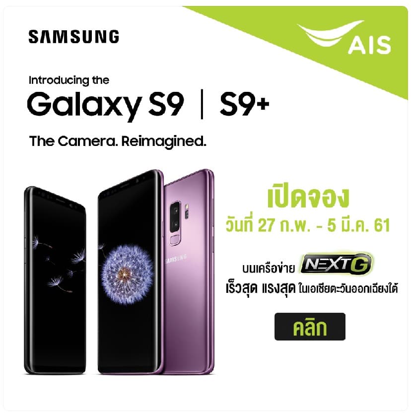 ราคา S9 S9+ Ais