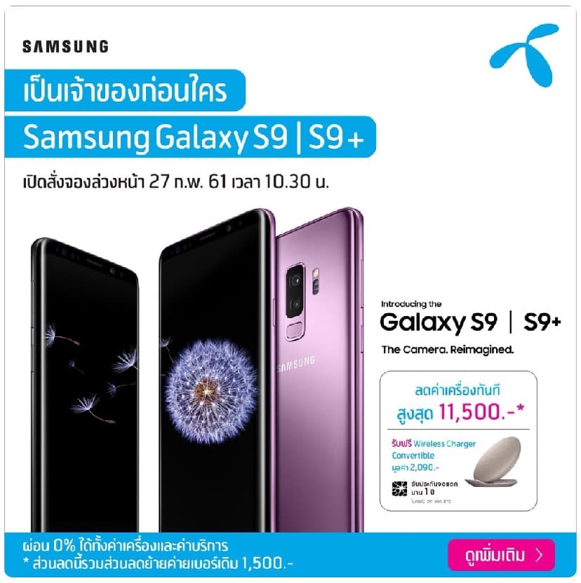 ราคา S9 S9+ Dtac