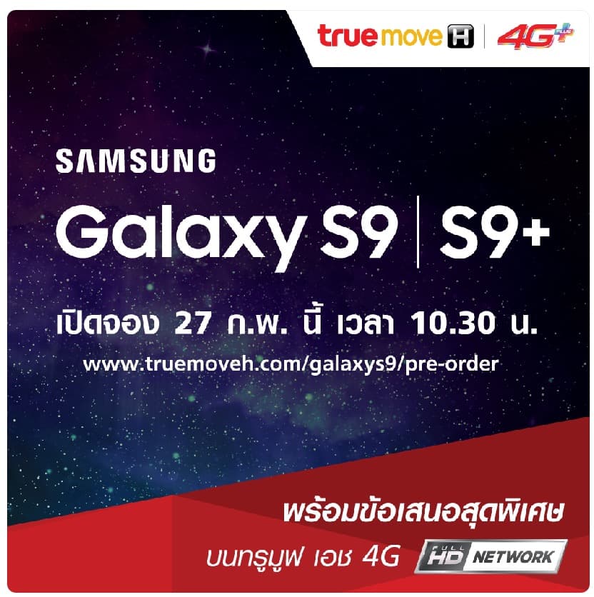 ราคา S9 S9+ True