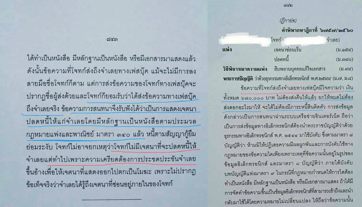 โพสต์ประชดลูกหนี้ออนไลน์