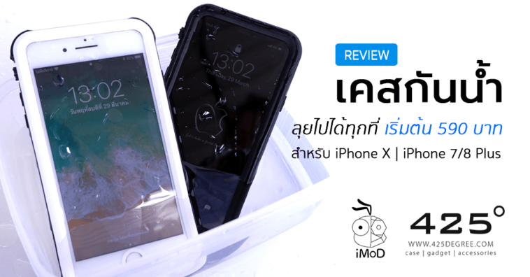 425 Degree Redpaper Waterproof Case For Iphone