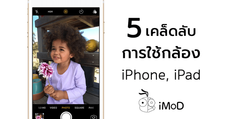 5 Secret Use Iphone Ipad Camera