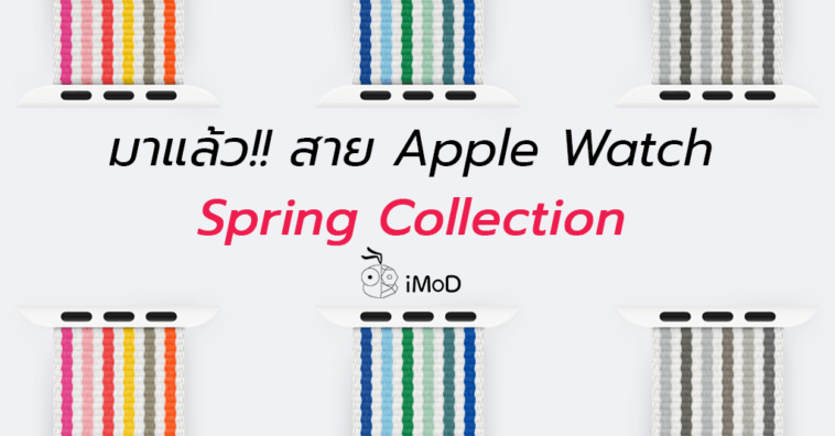 Apple Watch Spring Collection Available