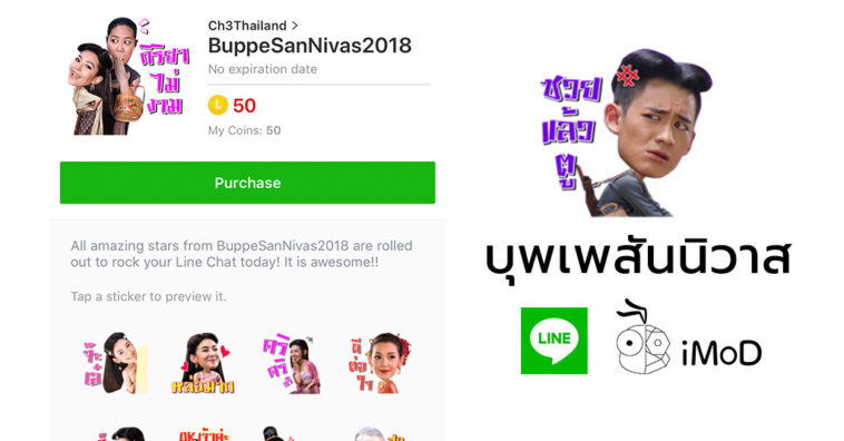 Buppesannivas2018 Line Sticker Cover