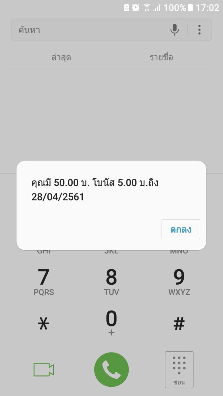 CallFree5baht-758x1347.jpg