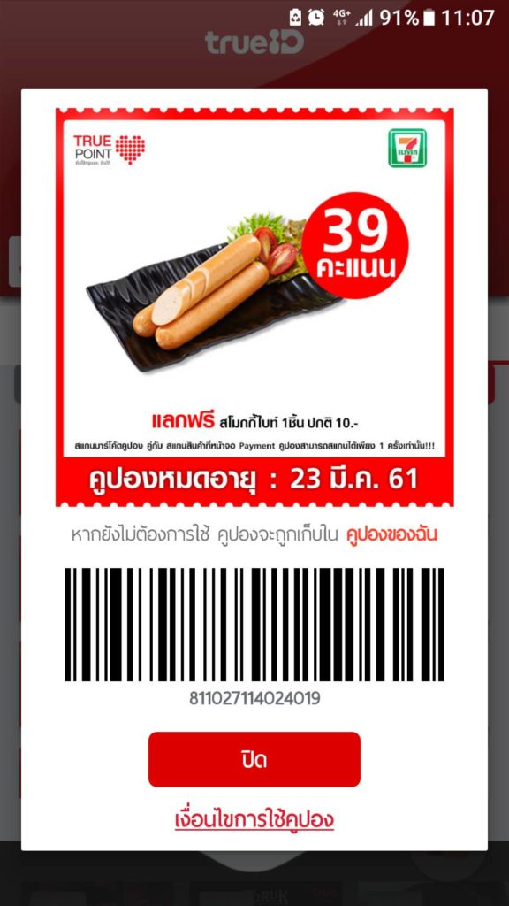 "ซิมยกก๊วน แลกได้" จาก TrueMove H แลกของฟรีใน 7-Eleven ได้ (ชมวิธี)