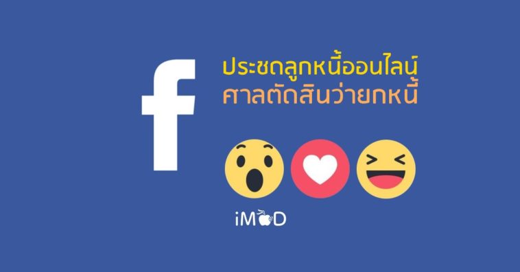 Facebook Debtor's Law Cover