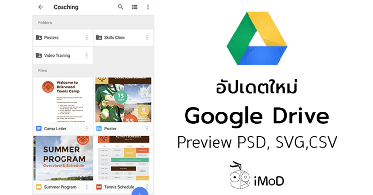 Google Drive Update Preview Psd Csv Svg File