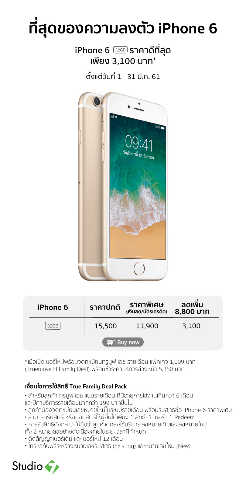 Studio7 Iphone6 Promotion March18 Edit150318