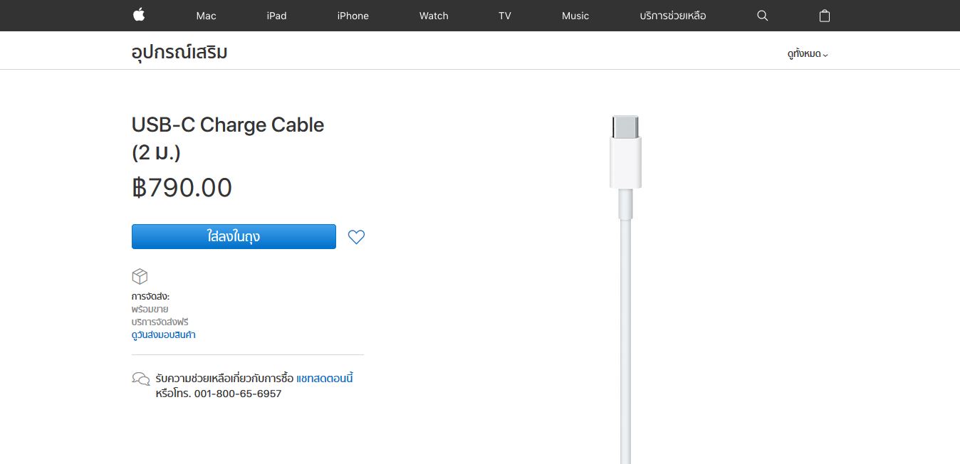 USB-C Charge Cable