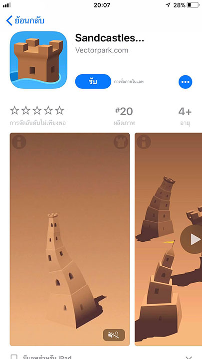 App Sandcastles Footer
