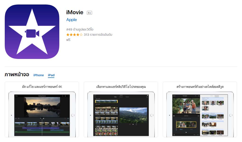 App Imovie Content1
