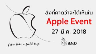 Apple Event March 2018 Expect Cover