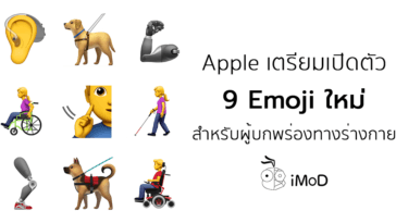 Apple New Accessibility Emoji