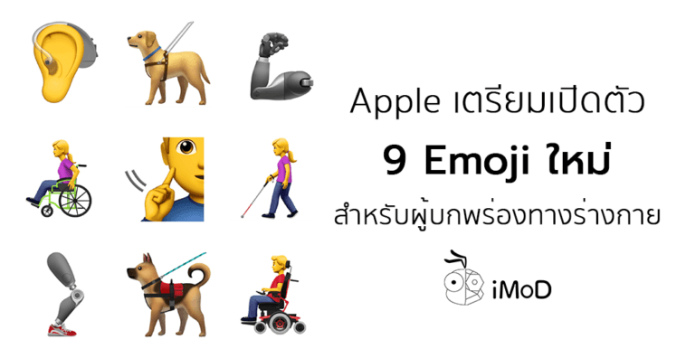 Apple New Accessibility Emoji