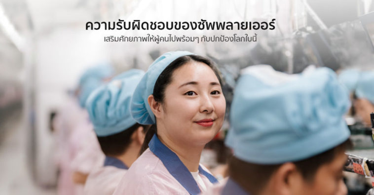 Apple Releases 12th Annual Supplier Responsibility Progress Report