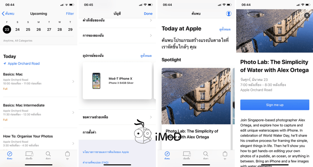 Apple Store Applicaiton New Update