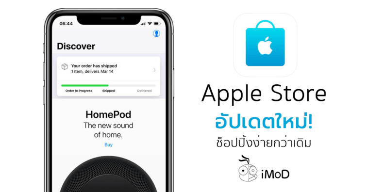 Apple Store Applicaiton New Update Cover
