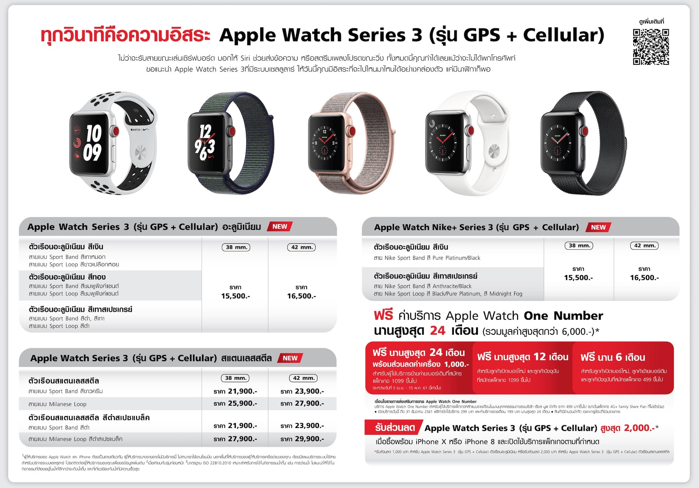 Apple Watch S3 Lte Truemove H Promo