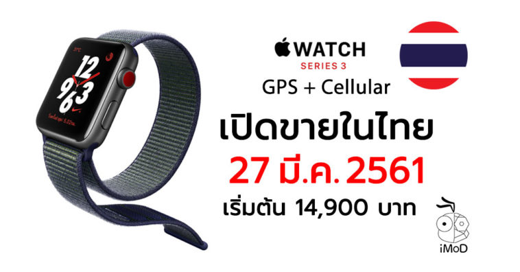 Apple Watch Series 3 Lte Th Released Cover 1