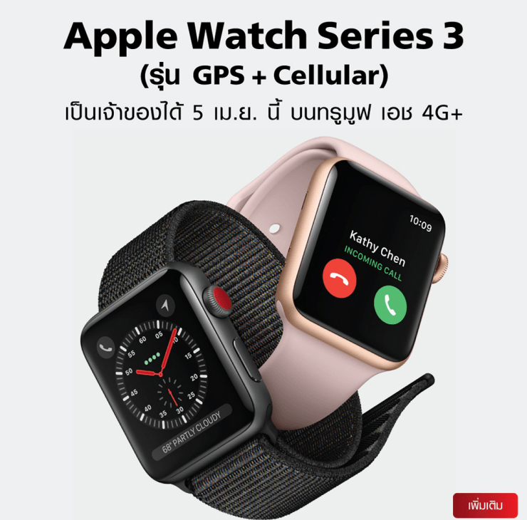 Apple Watch Series 3 Lte Th Truemove H Release Date 1
