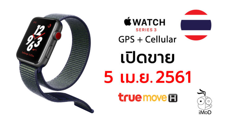 Apple Watch Series 3 Lte Th Truemove H Release Date