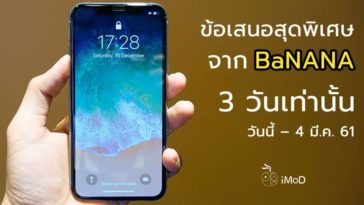 Banana Iphone X Promotion March 2018 No Banana Logo