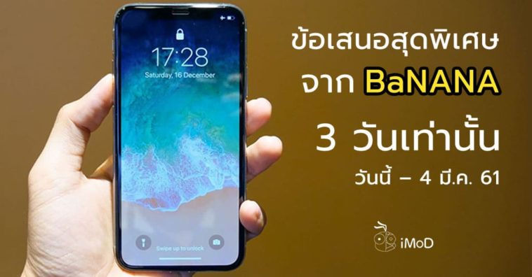 Banana Iphone X Promotion March 2018 No Banana Logo