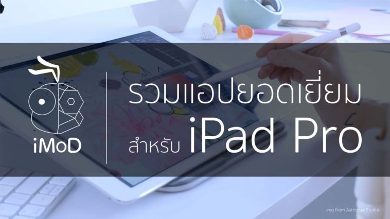 Best Ipad Pro Apps Cover