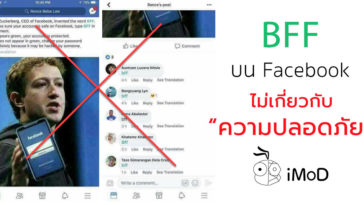 Bff Prove Account Secure Fake News