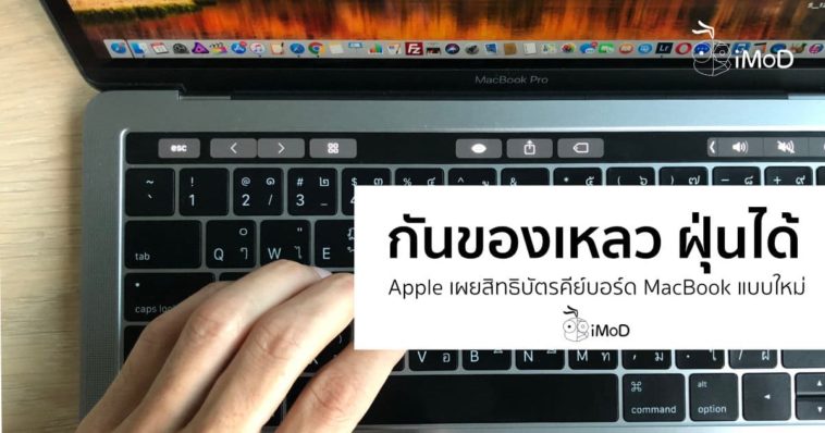 Butterfly Keyboard New Patent