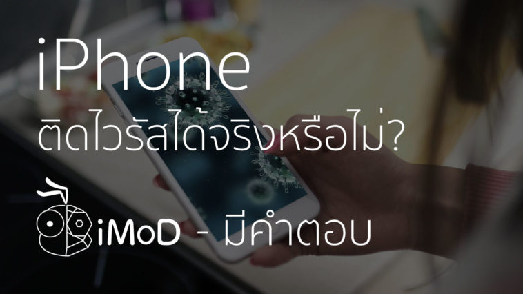 Can Iphone Get Viruses Cover