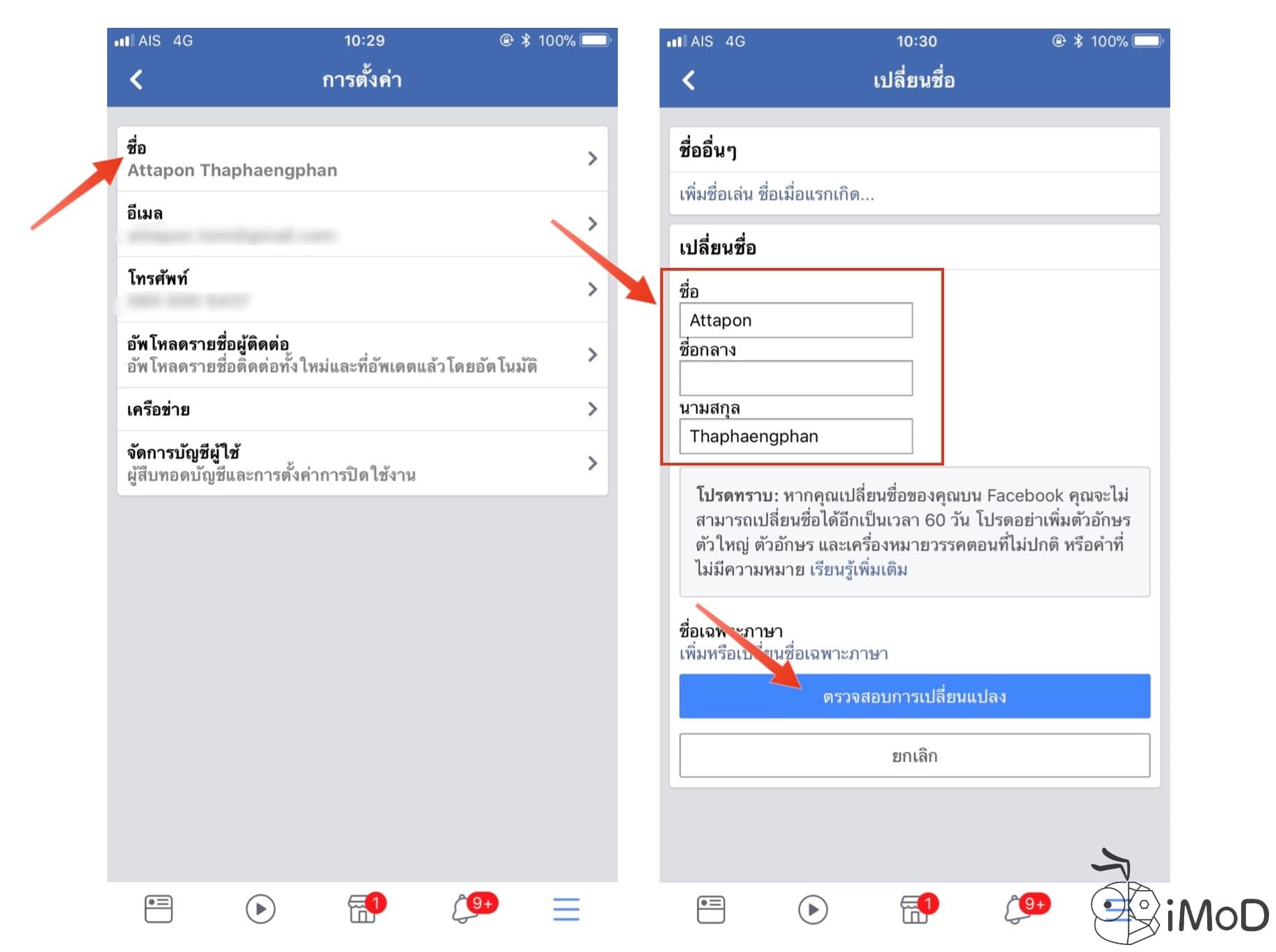 Change Facebook Name 1