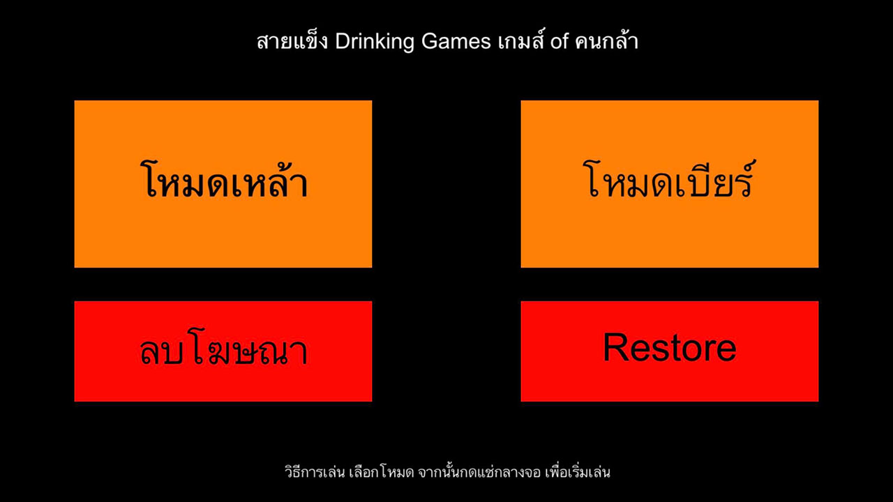 Drinking Game Content1