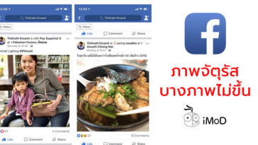 Facebook Image Problem Ios Cover 1